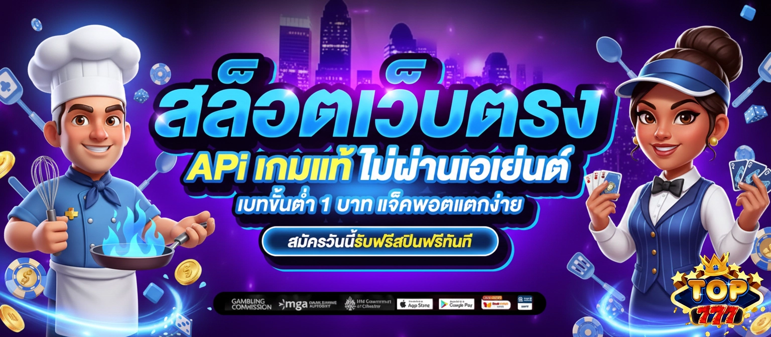TOP777 ทางเข้า