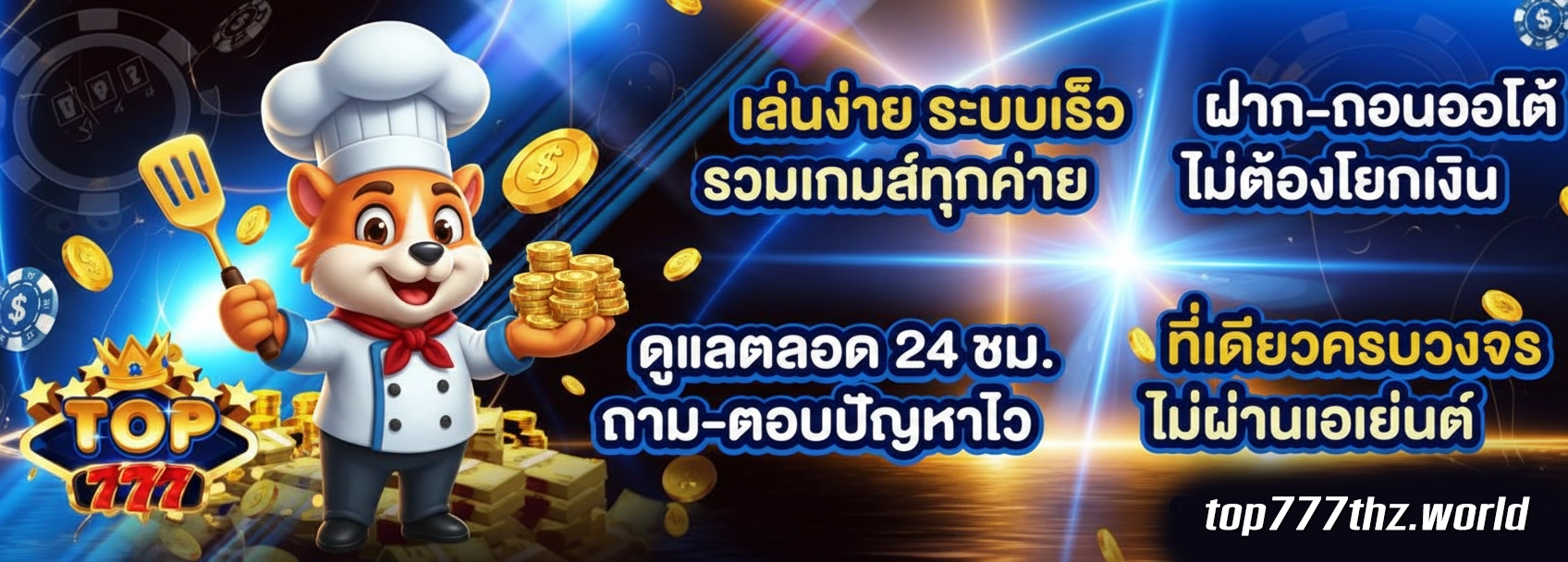 TOP777 ที่เดียวครบจบ